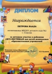 Петрова Владислава - районный 